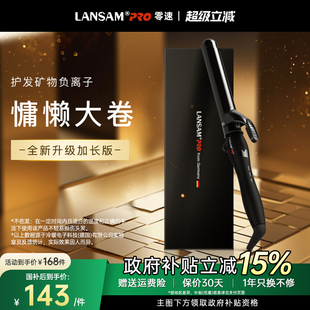 LANSAM卷发棒大卷电卷棒陶瓷卷发器不伤发梨花烫发器加长版 32MM