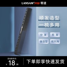 LANSAM梳子造型梳理发梳子专业盘发梳裁发梳发廊专用