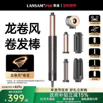 LANSAM龙卷风自动卷发棒持久定型不伤发卷发神器夹板直发梳吹风机