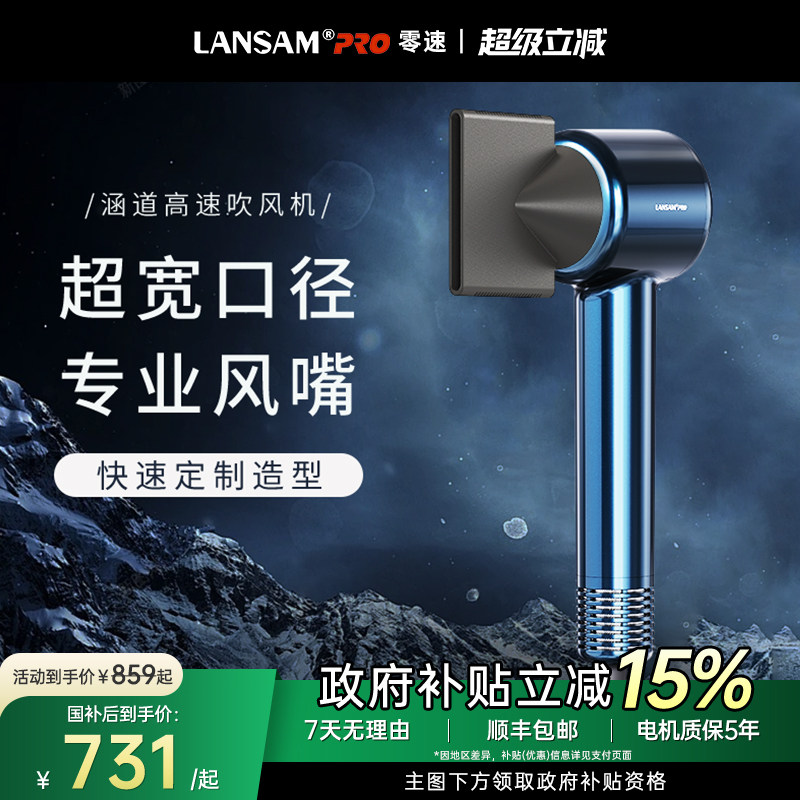 LANSAM零速吹风机负离子护发家用发型师发廊专用高速干 干无吹风