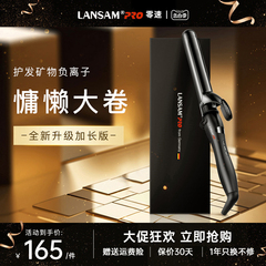 LANSAM卷发棒卷发神器负离子持久定型电卷棒大卷不伤发烫发器32MM