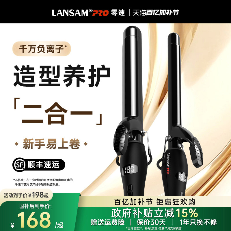 LANSAM卷发棒大卷电卷棒陶瓷卷发器不伤发梨花烫发器加长版32MM