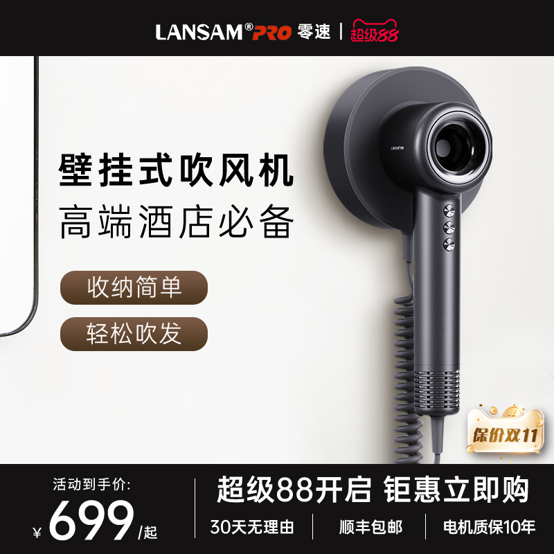 LANSAM零速酒店专用负离子吹风机