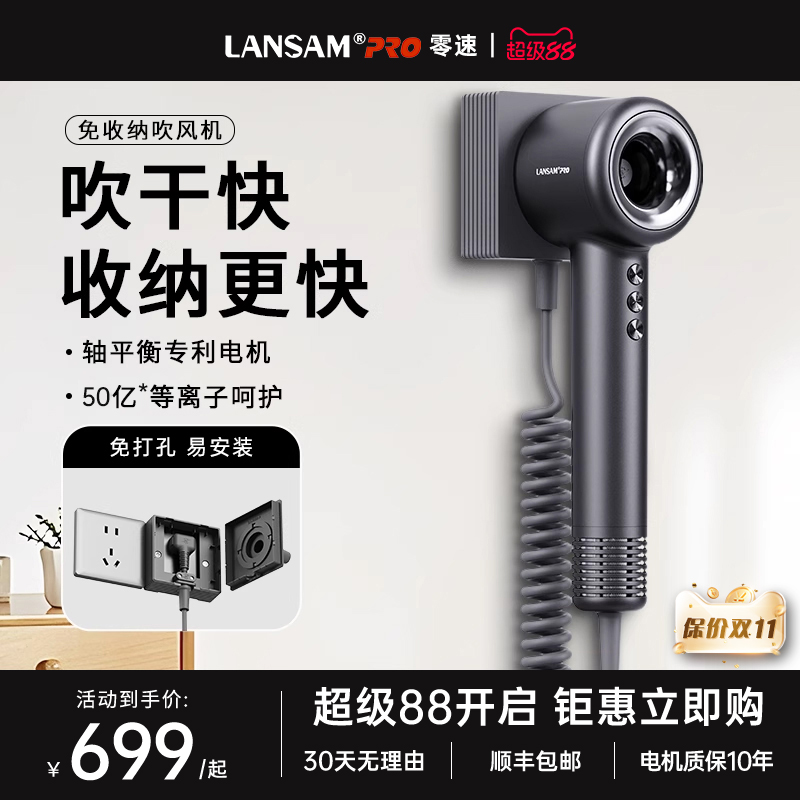 LANSAM零速涵道专利吹风机酒店版