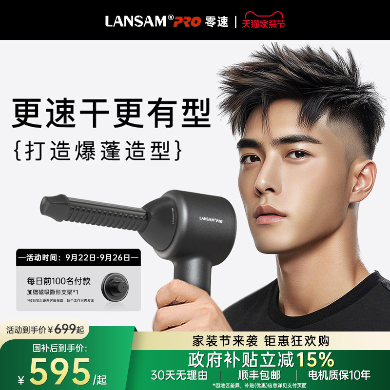 LANSAM零速涵道专利吹风机爆蓬版
