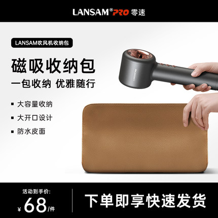 LANSAM零速吹风机收纳袋磁吸大容量旅行家用防水皮面收纳包