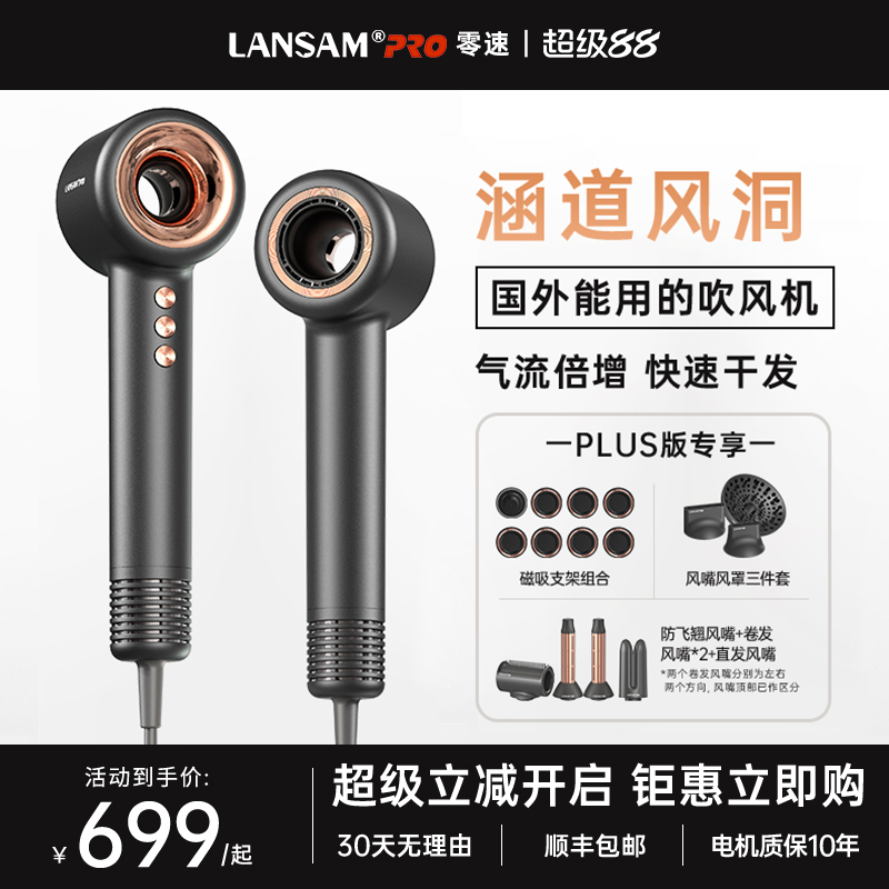 LANSAM零速涵道專利吹風機國外版