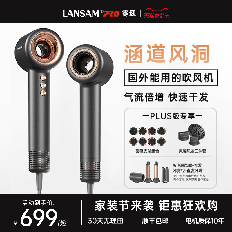 LANSAM零速涵道专利吹风机国外版