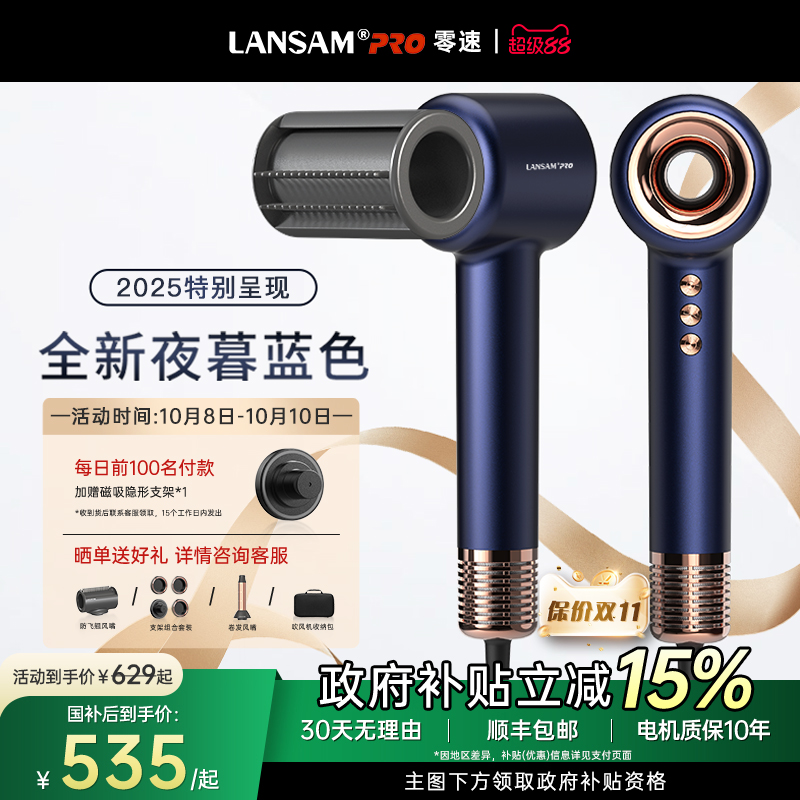 LANSAM零速涵道专利吹风机