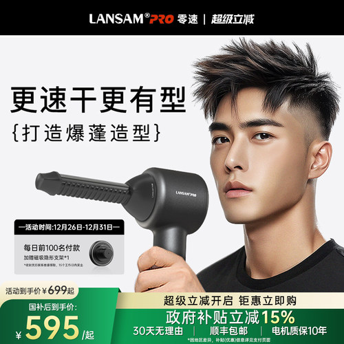 LANSAM零速涵道专利吹风机爆蓬版