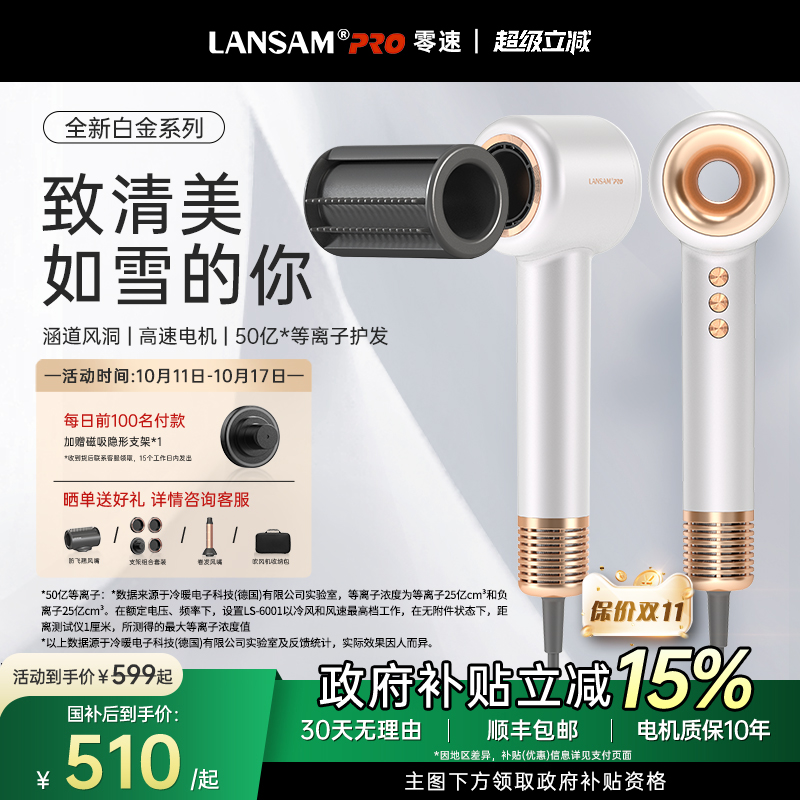 LANSAM零速涵道专利吹风机