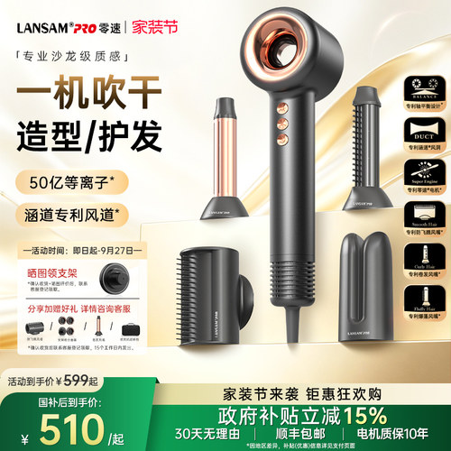 LANSAM零速涵道专利吹风机
