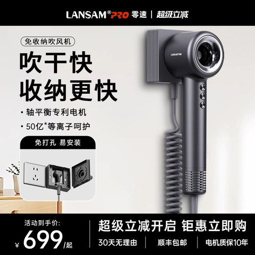 LANSAM零速涵道专利吹风机酒店版