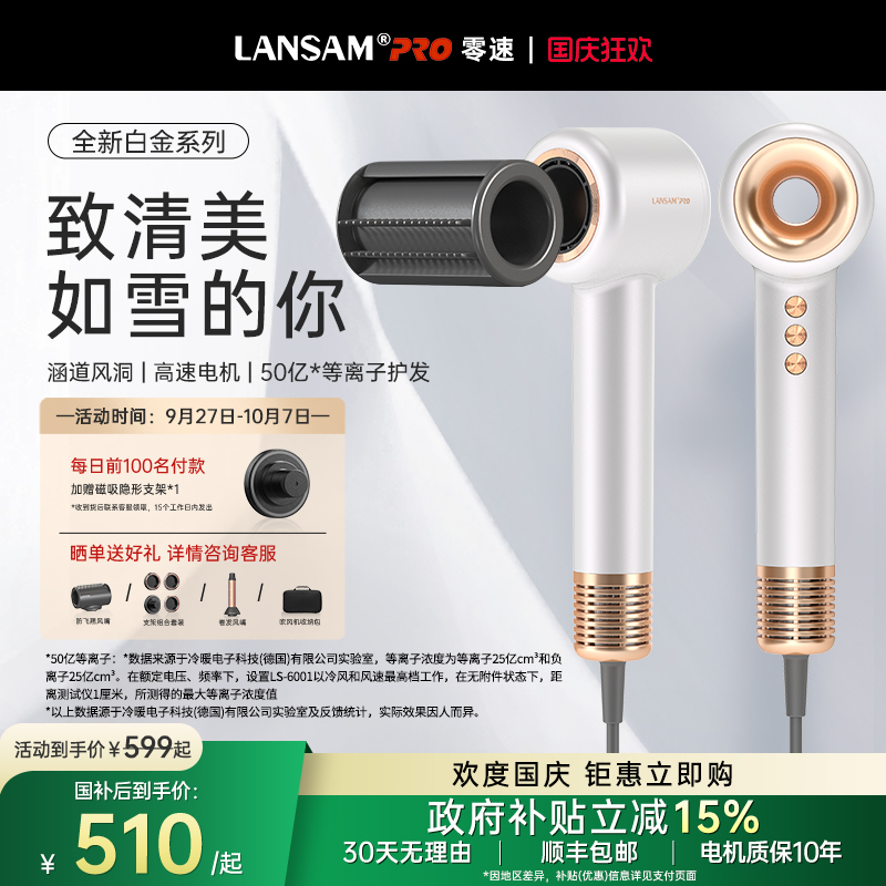 LANSAM零速涵道专利吹风机