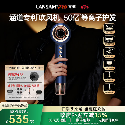 LANSAM零速涵道专利吹风机