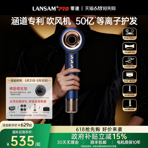 LANSAM零速涵道专利吹风机