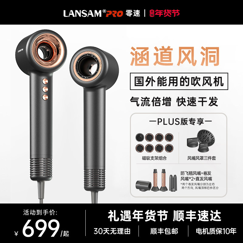 LANSAM高速吹风机负离子护发德国日本韩国旅游用[欧规/美规/