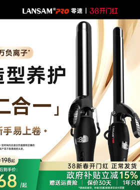 LANSAM卷发棒大卷电卷棒陶瓷卷发器不伤发梨花烫发器加长版32MM