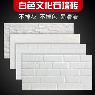 白色外墙砖300x600室外庭院瓷砖楼顶露台围墙户外阳台别墅文化石