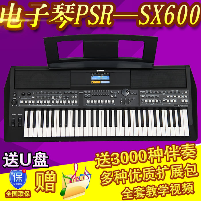 雅马哈电子琴PSR-SX600 演奏演出编曲键盘 61键力度 高端