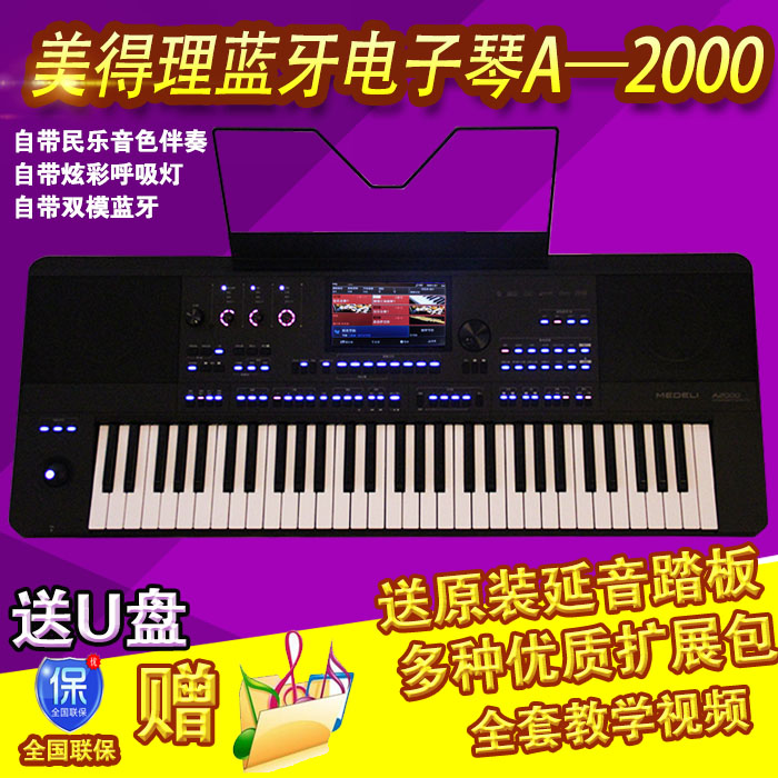 美得理a2000电子琴 初学 专业演奏 舞台编曲键盘61键家用成年专业 乐器/吉他/钢琴/配件 电子琴 原图主图