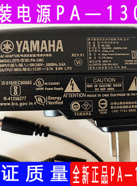 雅马哈电子琴电源适配器PA130C 电源线 稳压器 KB90 PSR373 383