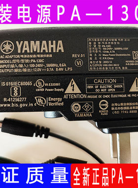 雅马哈电子琴电源适配器PA130C 电源线 稳压器 KB90 PSR373 383