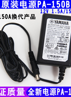 原装雅马哈电子琴电源适配器升级