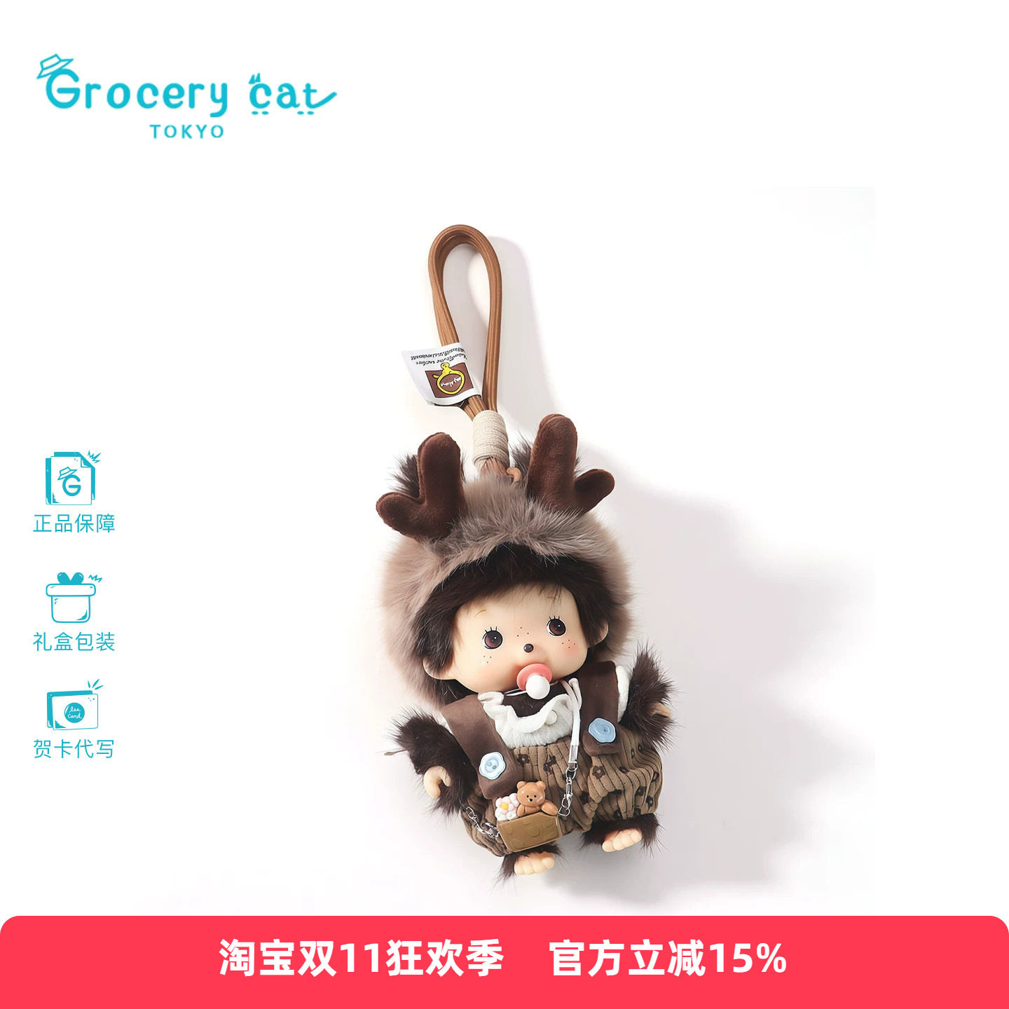 日本Grocery Cat正版可爱麋鹿角蒙奇奇毛绒包包挂件玩偶挂饰礼物