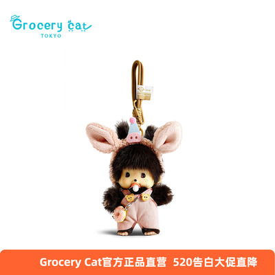 日本GroceryCat正版蒙奇奇挂件