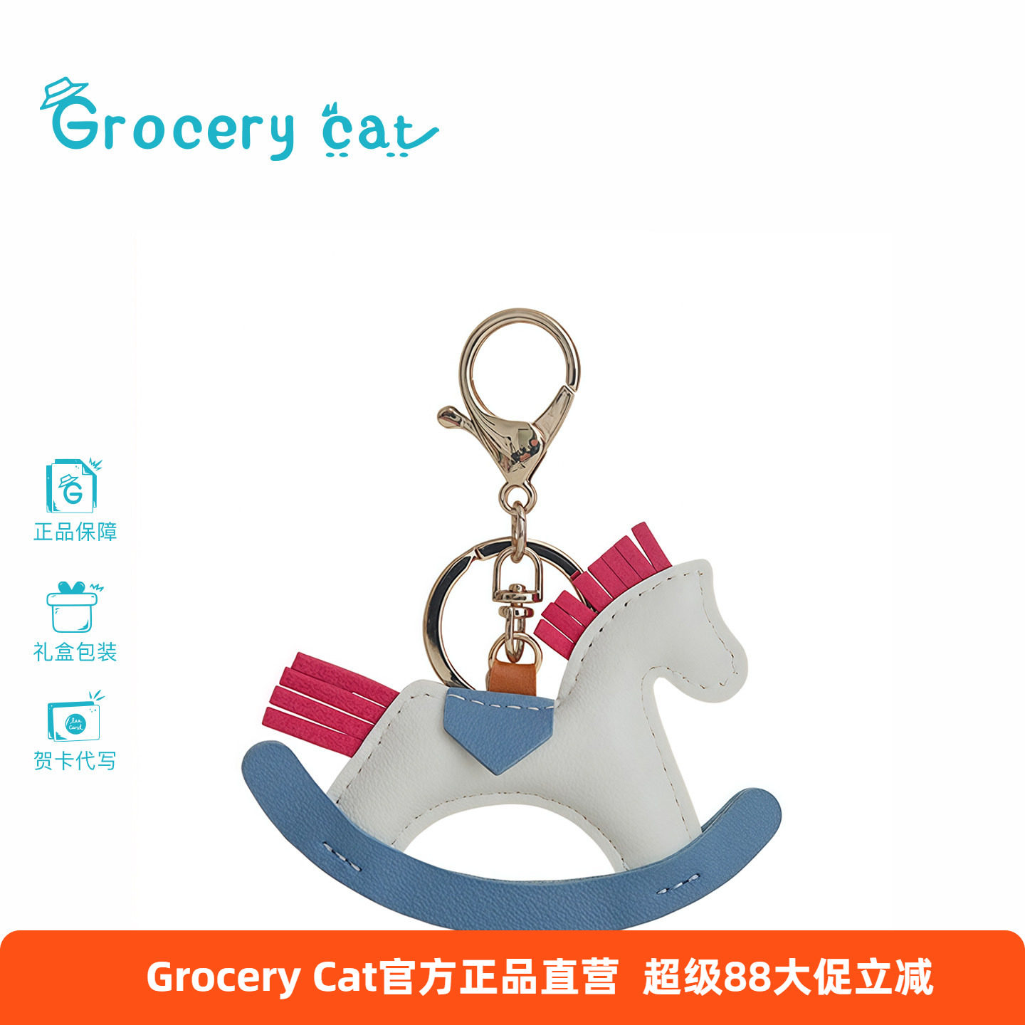 日本Grocery Cat包包挂件钥匙扣小木马皮革精致高级感礼品挂饰