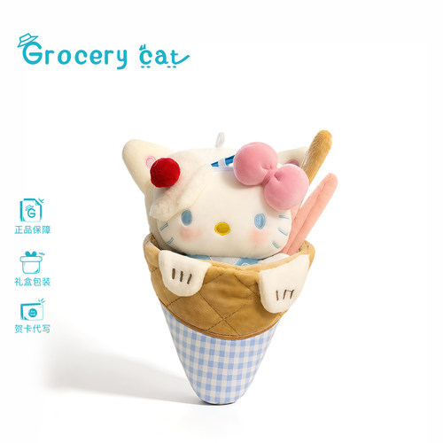 冰淇淋甜筒HelloKitty毛绒玩偶