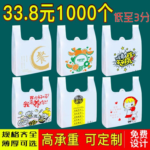 外卖打包袋塑料袋打包袋子食品袋