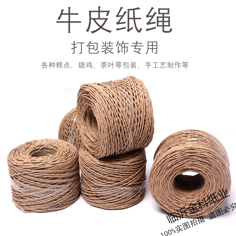 1.5mm牛皮纸绳月饼蛋糕食品包装茶叶中药服装礼品包装烧鸡捆扎绳