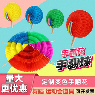 手翻花花球变色扇子学校团体操运动会开幕式舞蹈创意道具方阵演出
