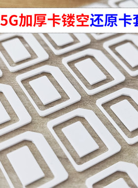 手机SIM卡还原卡套nano小卡转micro中卡卡套半卡板大卡板卡托卡槽