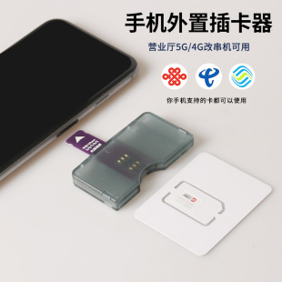 适用于营业厅开卡激活安卓苹果手机插卡器手机外接卡槽免重启