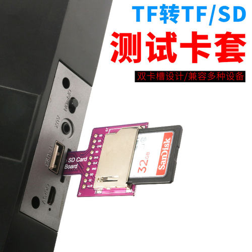 tf测试转换器外置存储卡