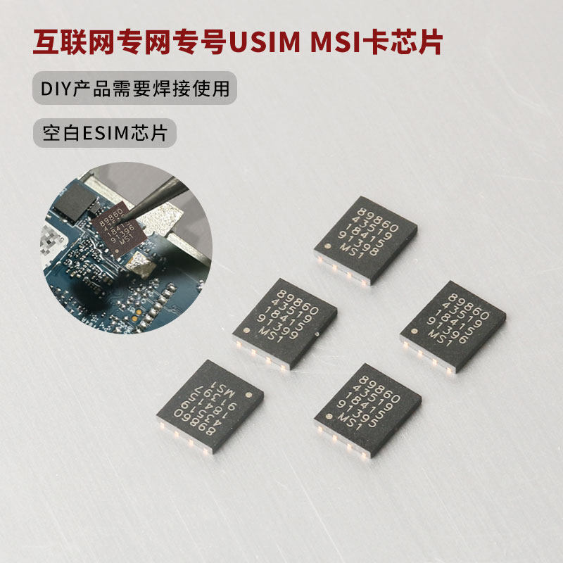 智能手表嵌入式esim空白芯片