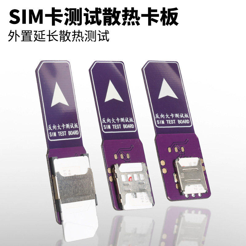 外置NanoSIM延长板测试