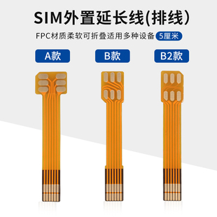 插卡器替换软排线FPC6pin延长线安卓苹果开卡器外接更换排线