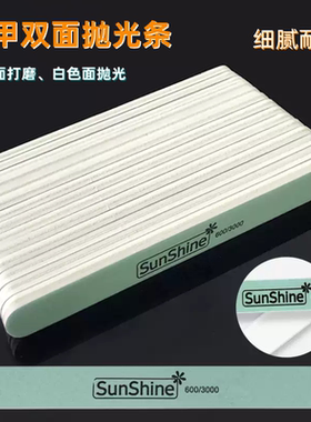 美甲磨指甲砂条抛光条海绵修甲工具打磨亮甲神器双面搓条增亮甲面