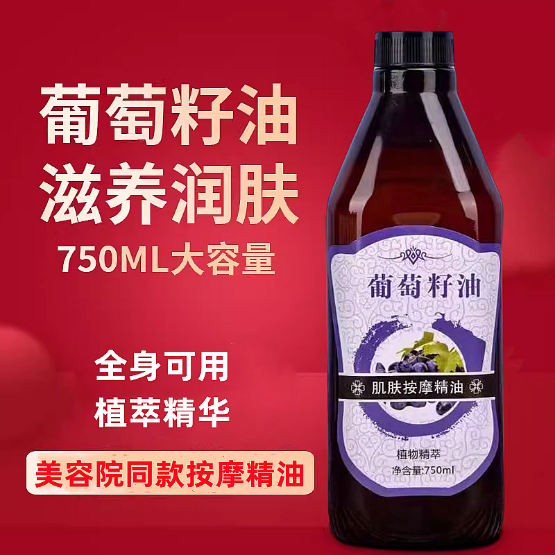 院装葡萄籽油基础油通经络精油面部全身体按摩刮痧推拿开背美容院