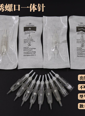 半永久纹绣一体机螺旋针头免麻雾眉单针 全抛式螺口针头 纹绣用品
