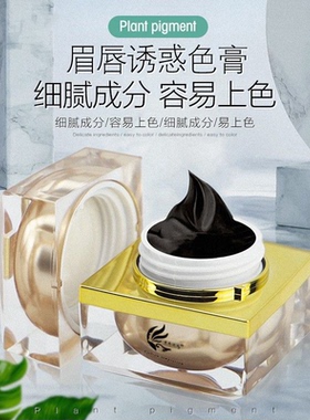 眉唇纹绣色料膏体手工色膏半美瞳线纹眉绣眉纯植物易上色