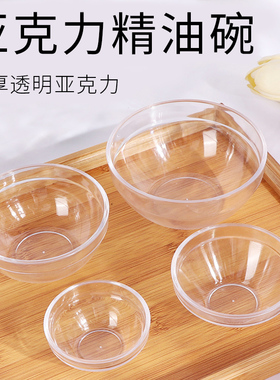 优质亚克力精油碗透明小碗美容专用调面膜碗水疗碗工具