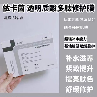 依卡茵面膜伊卡因多肽净透补水保湿舒缓提亮肌肤紧致嫩肤正品