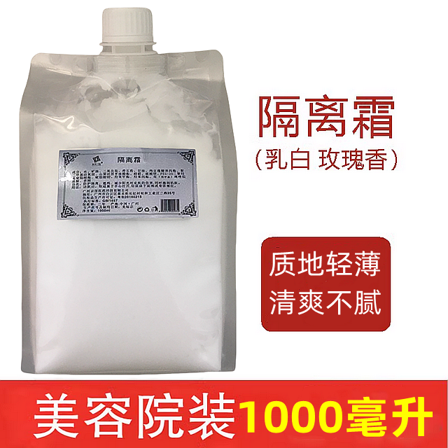 美院一线院装隔离霜妆前乳女打底修饰肌肤隐形毛孔素颜霜1000ml