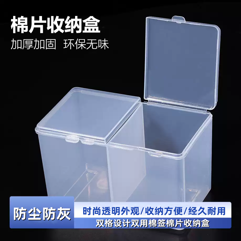 纹绣棉片盒收纳盒 棉签棉棒盒透明亚克力透明塑料收纳盒化妆棉盒,收纳整理,其他收纳盒,淘宝优惠券,粉丝福利购,淘宝优惠卷