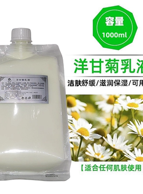 洋甘菊乳液美容院1000ml身体乳装清爽滋润保湿干燥补水修护肌肤